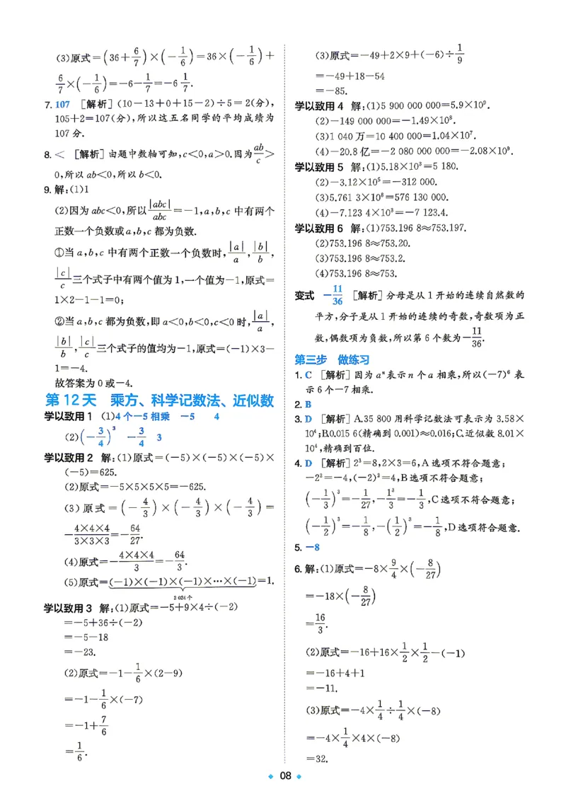 《2026秋《一本•预备新初一》数学答案_26秋小学初中各机构教辅大合集（一本、教材帮、阳光同学、王朝霞、实验班、小典中点、上分卷、白欧、课堂笔记等等）_26秋小学教辅资料》第9页预览