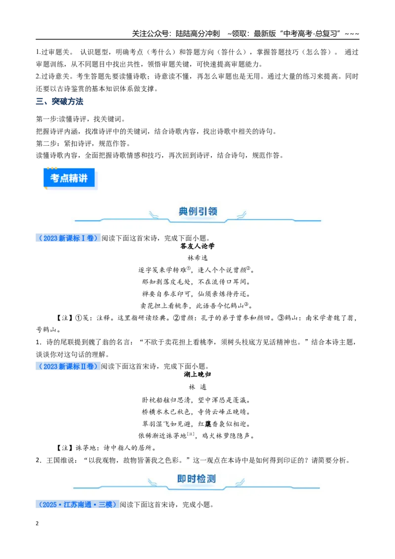 《核心考点06诗歌评价（讲义）（全国通用）（学生版）_一轮复习_2026年-语文一轮复习_2026年高考语文一轮复习考点精讲精练（新高考通用）-G58_2026版》第2页预览