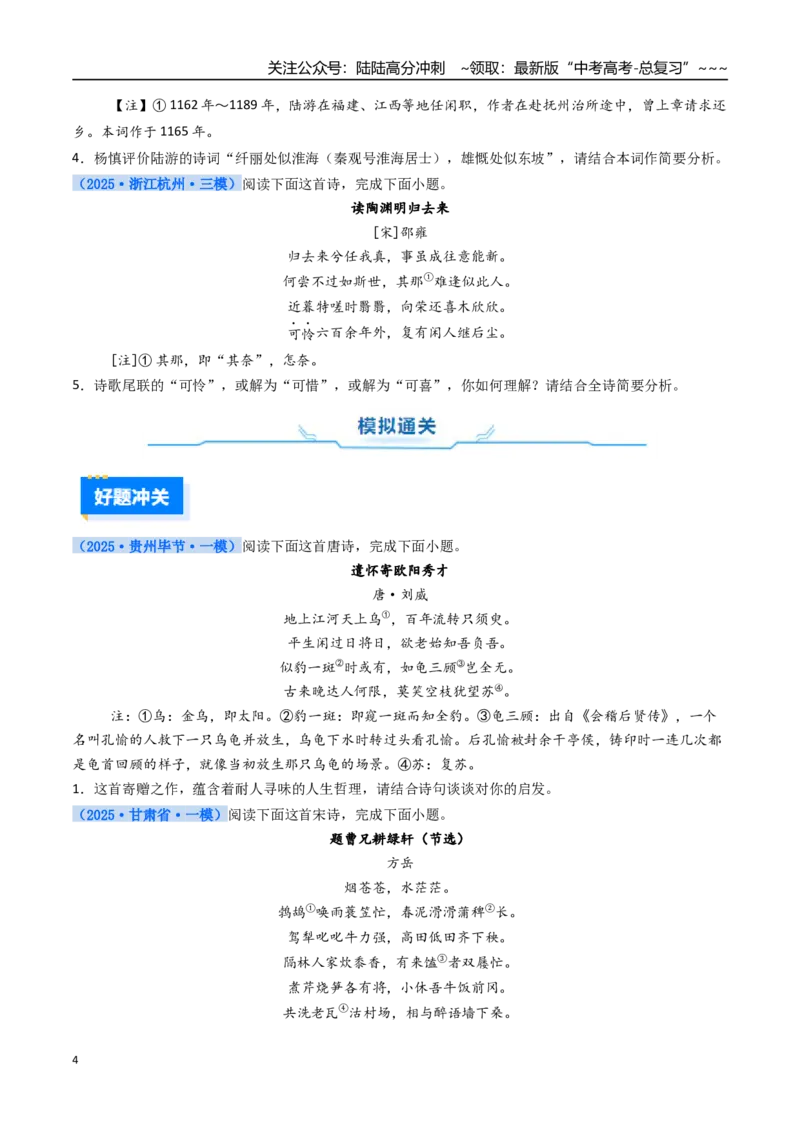 《核心考点06诗歌评价（讲义）（全国通用）（学生版）_一轮复习_2026年-语文一轮复习_2026年高考语文一轮复习考点精讲精练（新高考通用）-G58_2026版》第4页预览