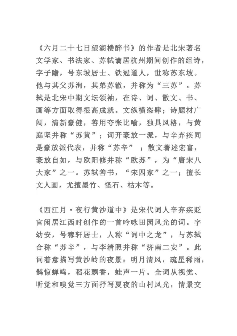 《107407018683703统编版语文六年级（上）课文重点梳理_6年级上册同步教辅_6上语文_六上语文重点必背资料》第2页预览