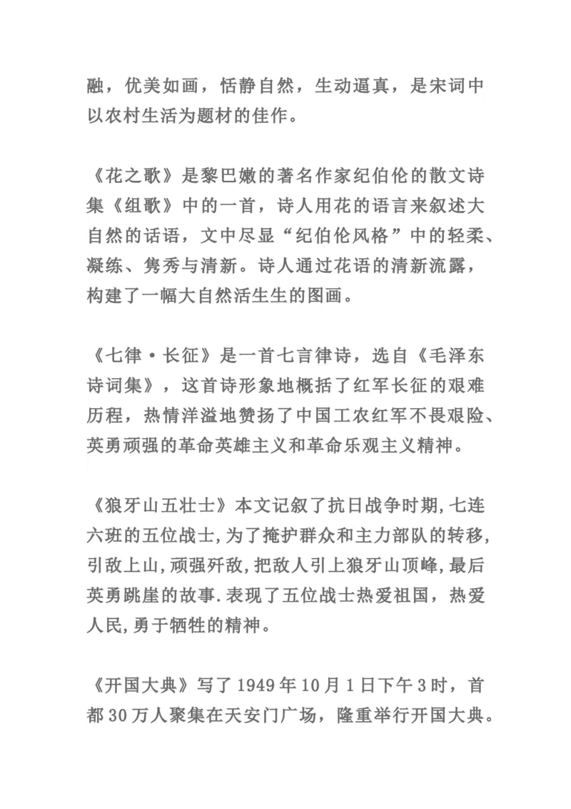《107407018683703统编版语文六年级（上）课文重点梳理_6年级上册同步教辅_6上语文_六上语文重点必背资料》第3页预览