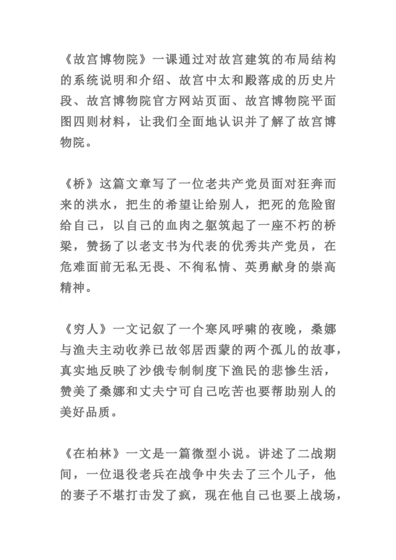 《107407018683703统编版语文六年级（上）课文重点梳理_6年级上册同步教辅_6上语文_六上语文重点必背资料》第5页预览