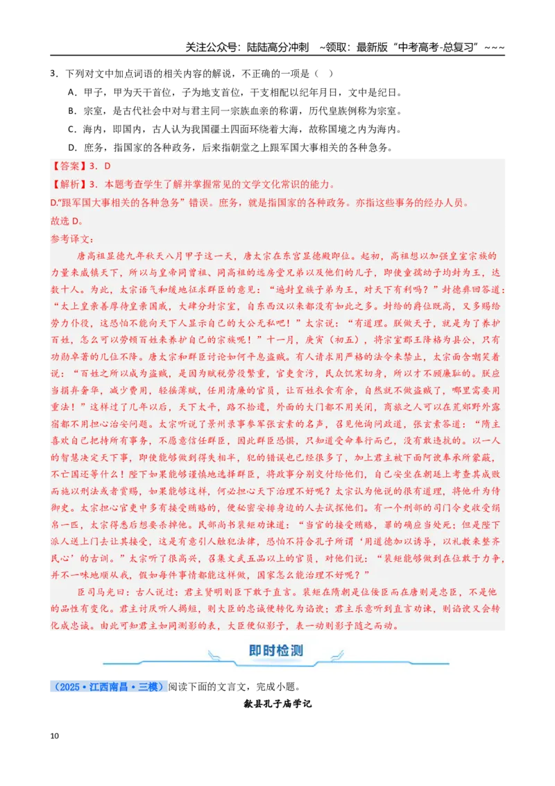 《核心考点02文化常识、句式（讲义）（全国通用）（教师版）_一轮复习_2026年-语文一轮复习_2026年高考语文一轮复习考点精讲精练（新高考通用）-G58_2026版》第10页预览