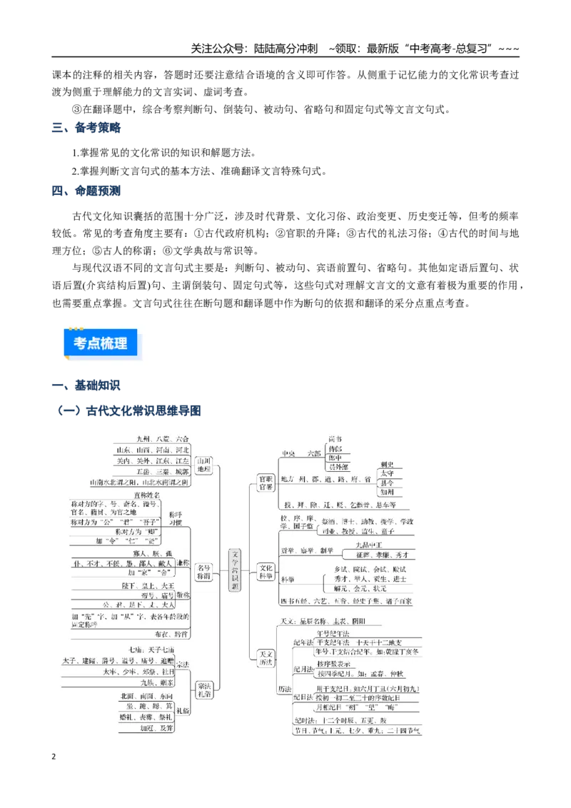 《核心考点02文化常识、句式（讲义）（全国通用）（教师版）_一轮复习_2026年-语文一轮复习_2026年高考语文一轮复习考点精讲精练（新高考通用）-G58_2026版》第2页预览