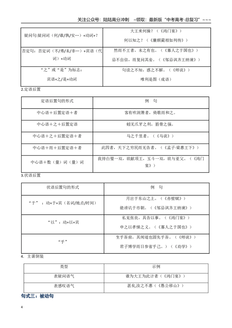 《核心考点02文化常识、句式（讲义）（全国通用）（教师版）_一轮复习_2026年-语文一轮复习_2026年高考语文一轮复习考点精讲精练（新高考通用）-G58_2026版》第4页预览