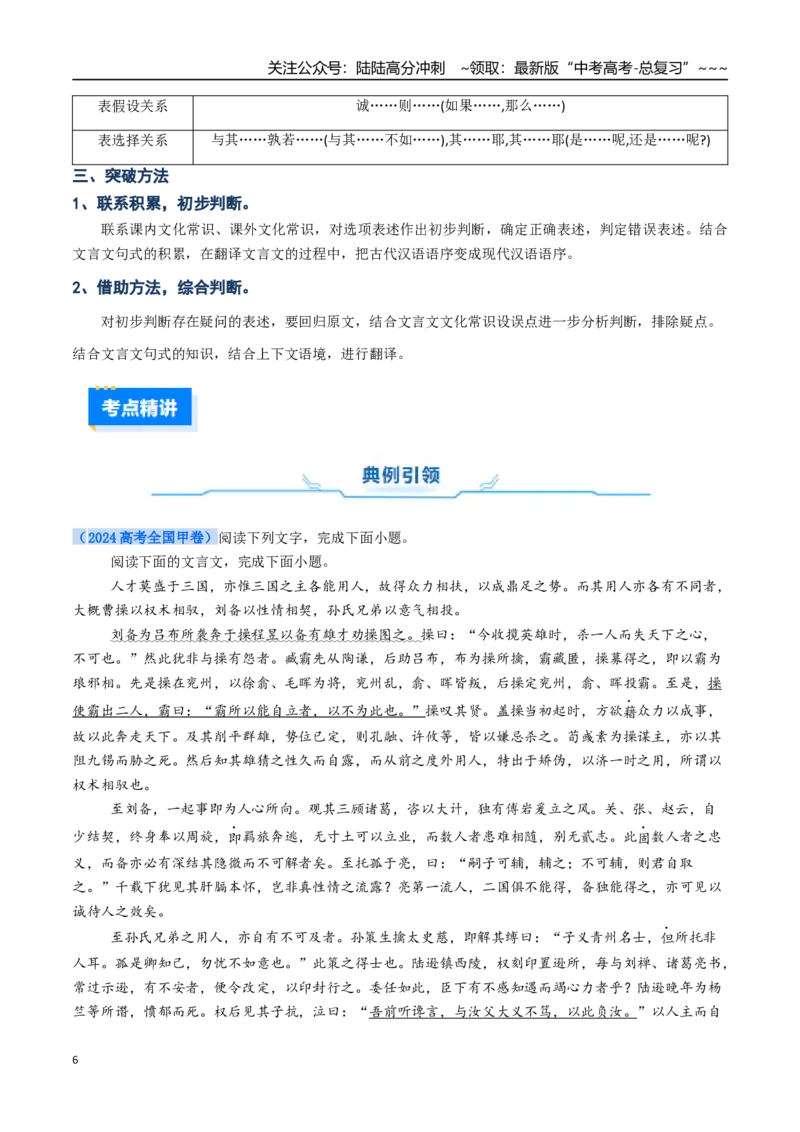 《核心考点02文化常识、句式（讲义）（全国通用）（教师版）_一轮复习_2026年-语文一轮复习_2026年高考语文一轮复习考点精讲精练（新高考通用）-G58_2026版》第6页预览