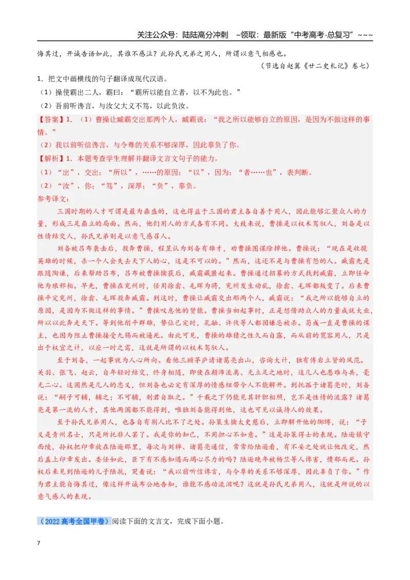 《核心考点02文化常识、句式（讲义）（全国通用）（教师版）_一轮复习_2026年-语文一轮复习_2026年高考语文一轮复习考点精讲精练（新高考通用）-G58_2026版》第7页预览