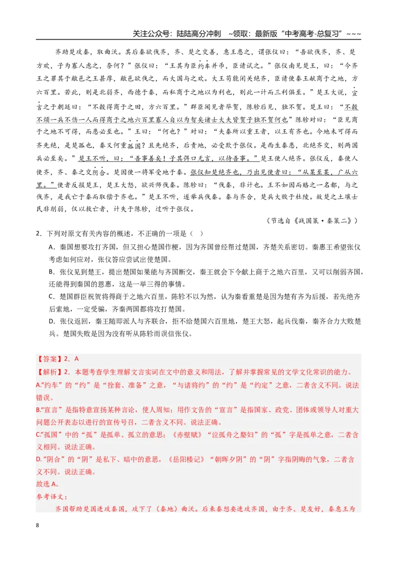 《核心考点02文化常识、句式（讲义）（全国通用）（教师版）_一轮复习_2026年-语文一轮复习_2026年高考语文一轮复习考点精讲精练（新高考通用）-G58_2026版》第8页预览