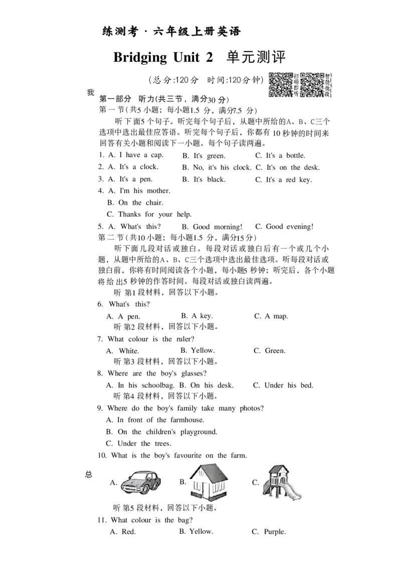《测试卷_2027版初中《练测考》7年级上册（英语）（鲁教）》第7页预览