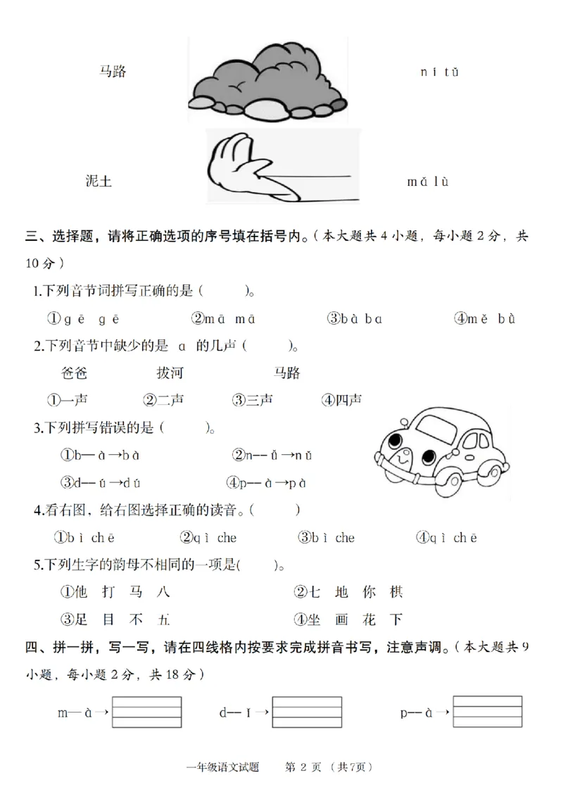 《2024-2025学年第一学期第二单元培优检测卷_1年级上册同步教辅_1上语文_一上语文-单元+期中+期末卷_一上语文单元卷》第2页预览