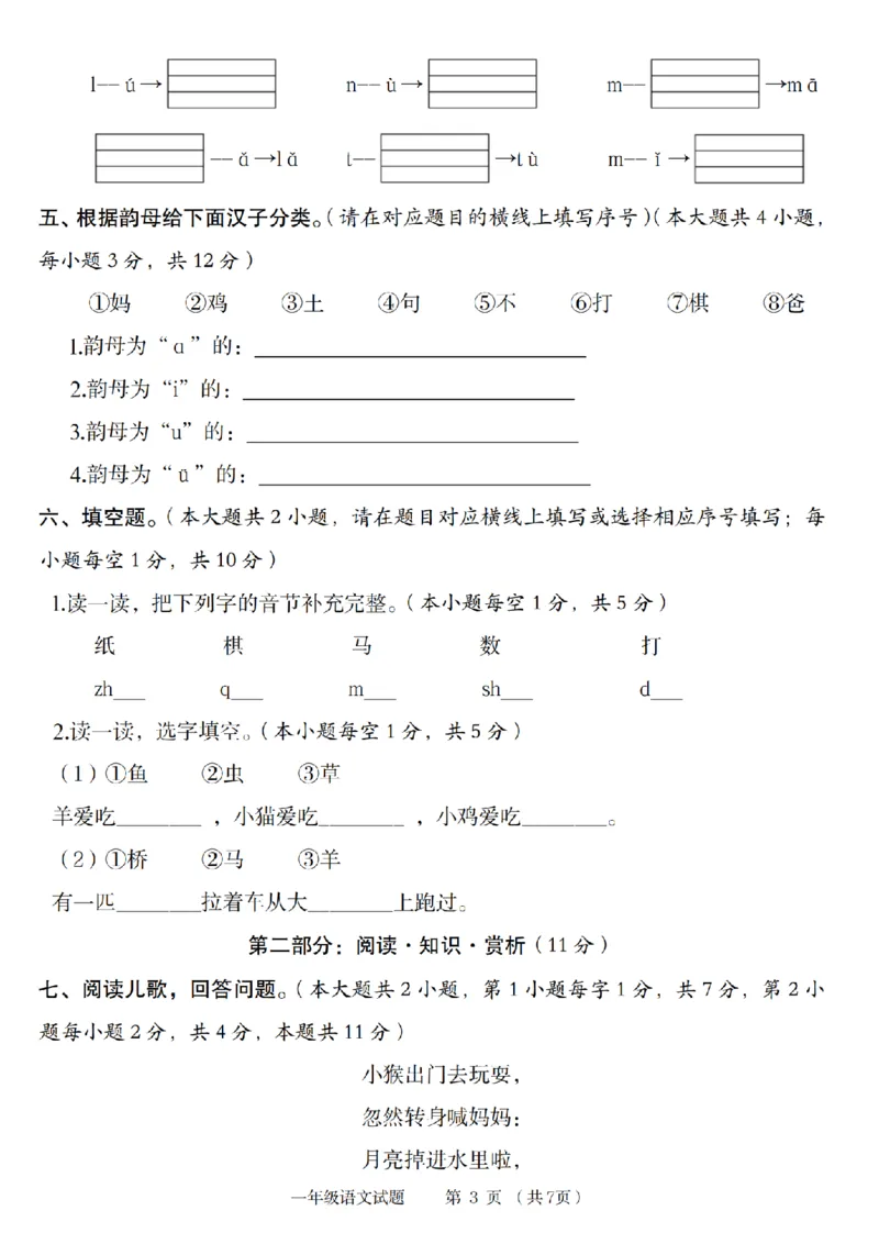 《2024-2025学年第一学期第二单元培优检测卷_1年级上册同步教辅_1上语文_一上语文-单元+期中+期末卷_一上语文单元卷》第3页预览