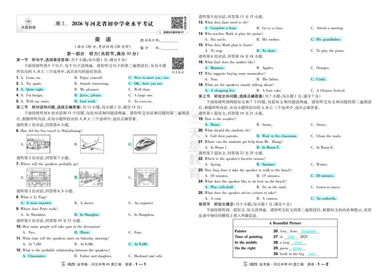 《1.2026年河北省初中学业水平考试_2027版中考《金考卷中考45套汇编》（英语）（河北版）_2027《天星•中考45套卷红皮》英语(河北)教用》第1页预览