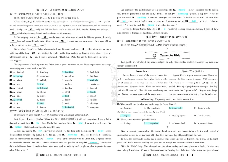 《1.2026年河北省初中学业水平考试_2027版中考《金考卷中考45套汇编》（英语）（河北版）_2027《天星•中考45套卷红皮》英语(河北)教用》第2页预览