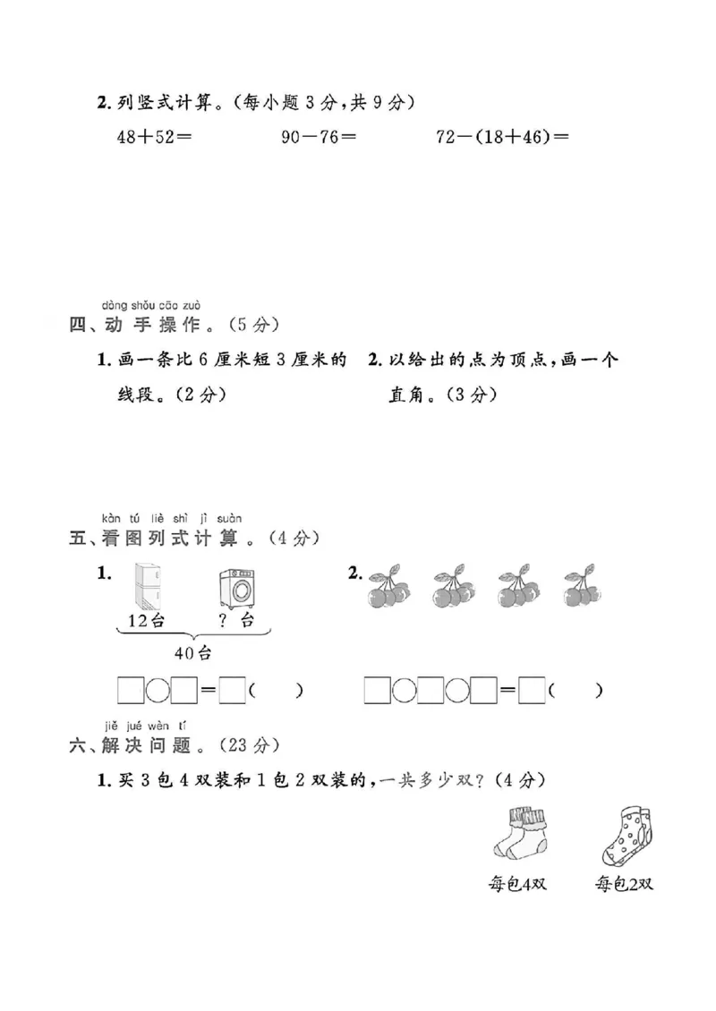 《2024人教版二年级数学上册期中测试卷_2年级上册同步教辅_2上-数学_二上数学-期中+期末卷人教》第3页预览