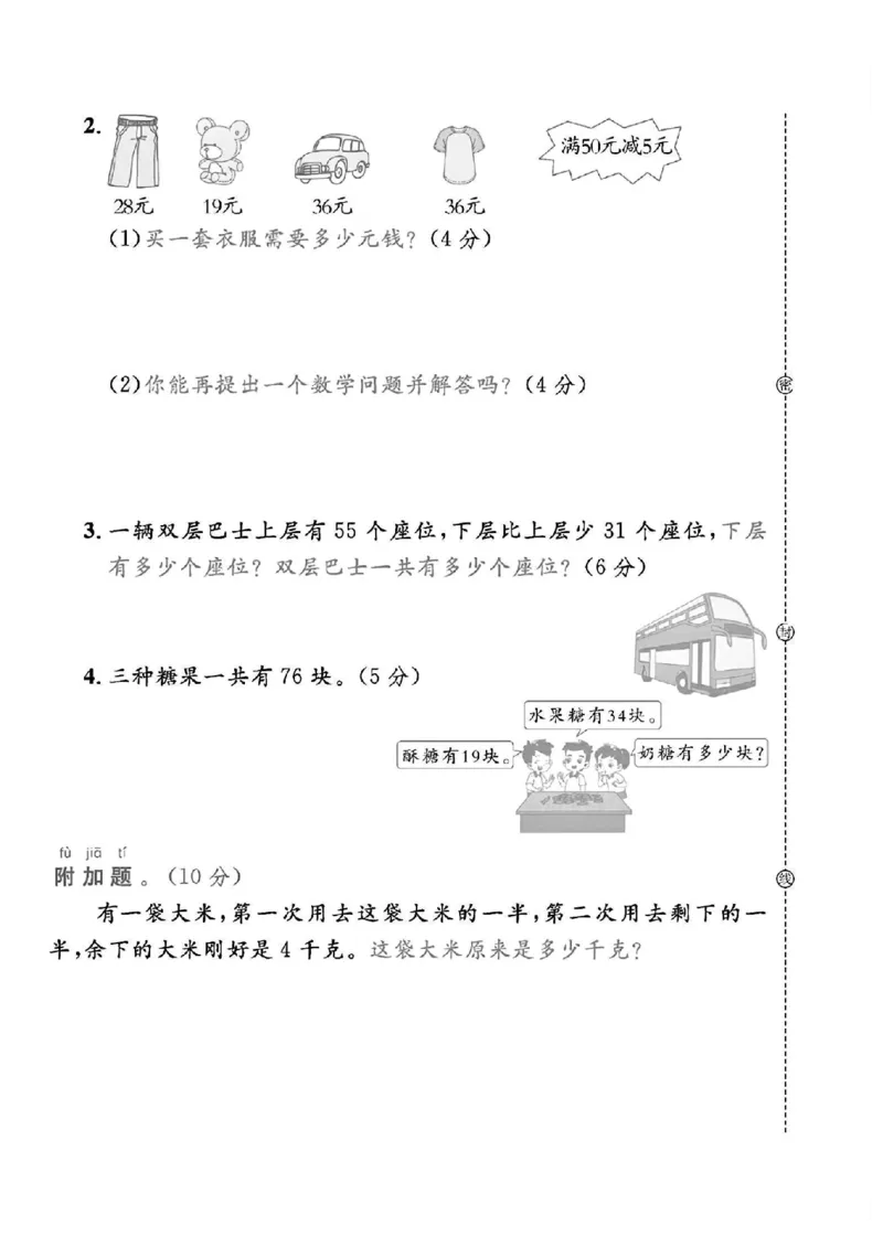 《2024人教版二年级数学上册期中测试卷_2年级上册同步教辅_2上-数学_二上数学-期中+期末卷人教》第4页预览