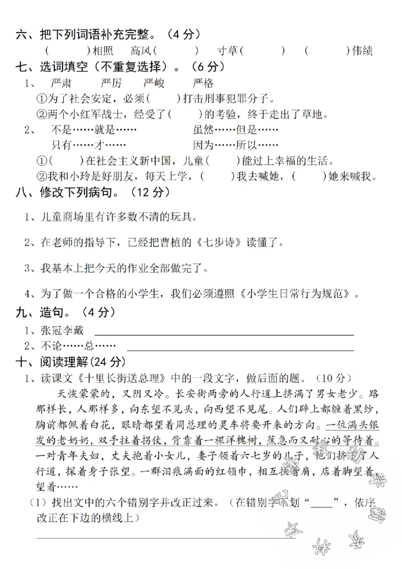 《24-学年五年级上册语文真题测试卷期中测试卷-SY-雪中送炭_5年级上册同步教辅_5上数学_五上数学人教版试卷》第2页预览