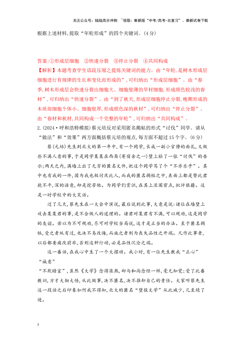 《新高考语文一轮复习语言文字应用专题十五：做好压缩语段题（教师版）_一轮复习_2025年_2025年高考语文一轮复习一本通（全国通用）_资料》第7页预览