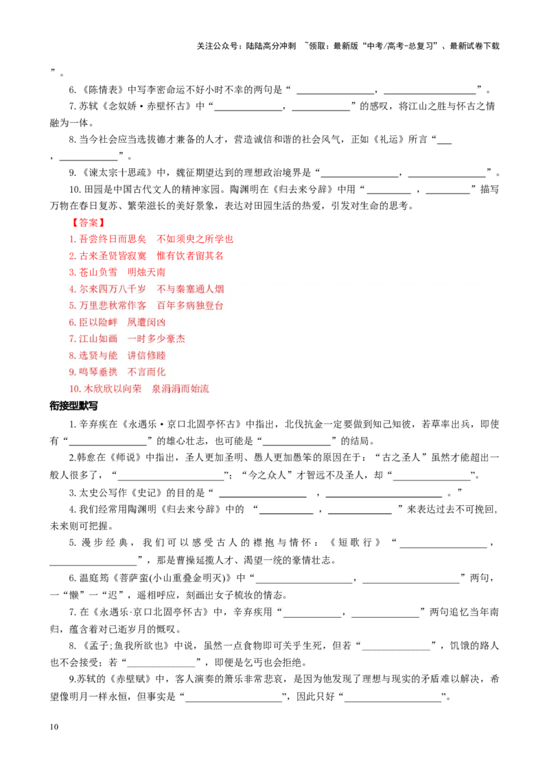 《查漏知识高频名句理解默写-_专项复习_2025年_2025年高考语文抢分秘籍（新高考专用）_2025版》第10页预览