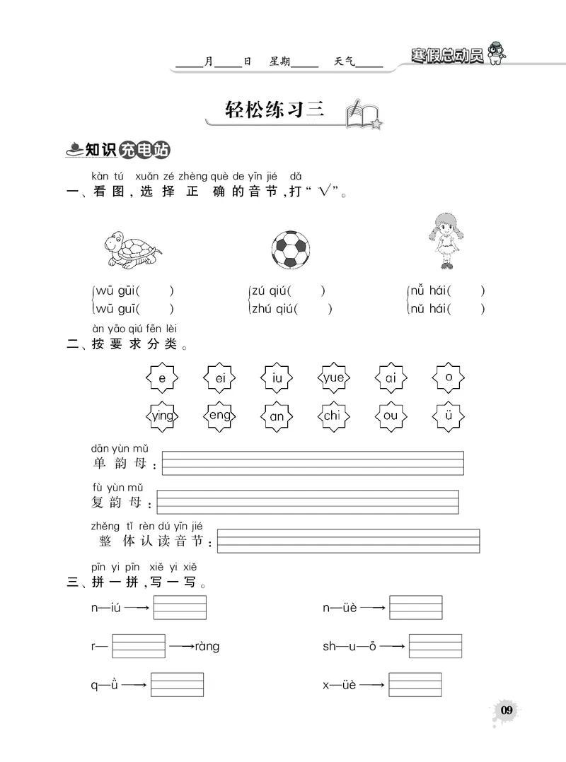 《12.30寒假总动员语文1下_1年级下册同步教辅_1下-寒假作业》第10页预览