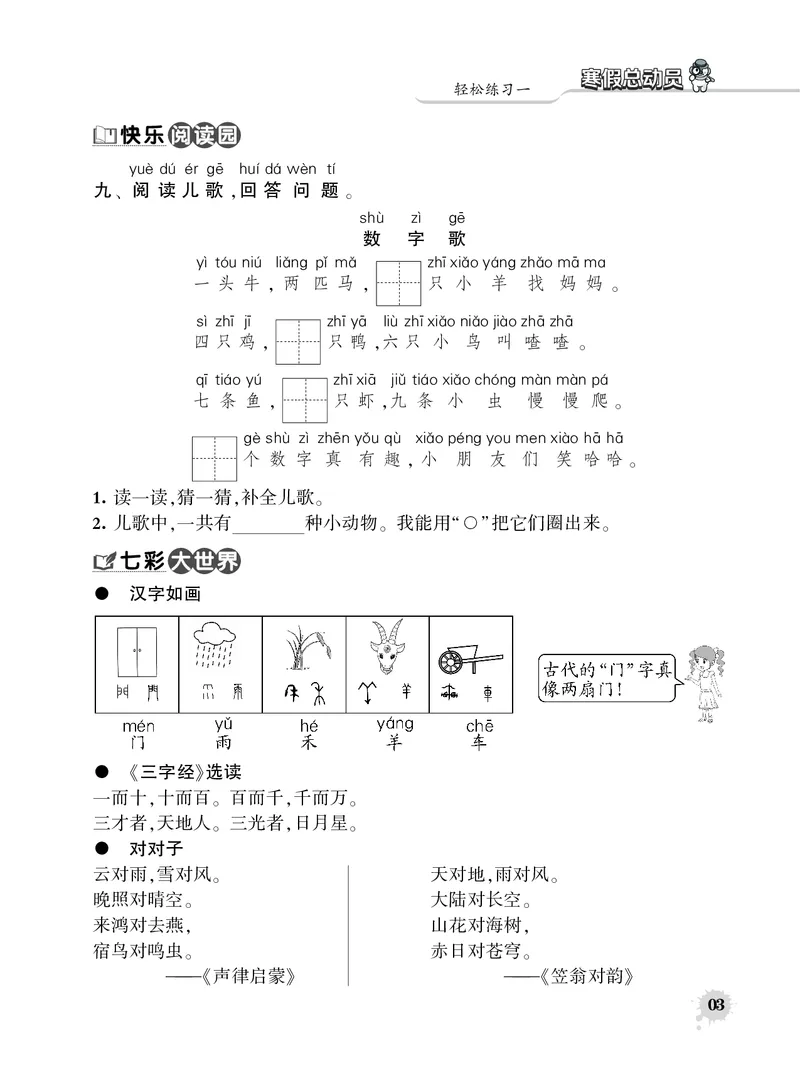 《12.30寒假总动员语文1下_1年级下册同步教辅_1下-寒假作业》第4页预览