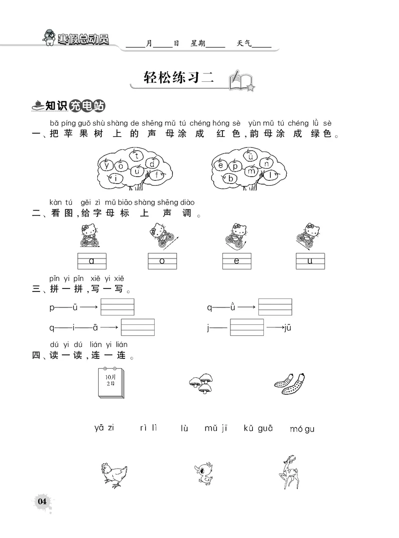 《12.30寒假总动员语文1下_1年级下册同步教辅_1下-寒假作业》第5页预览