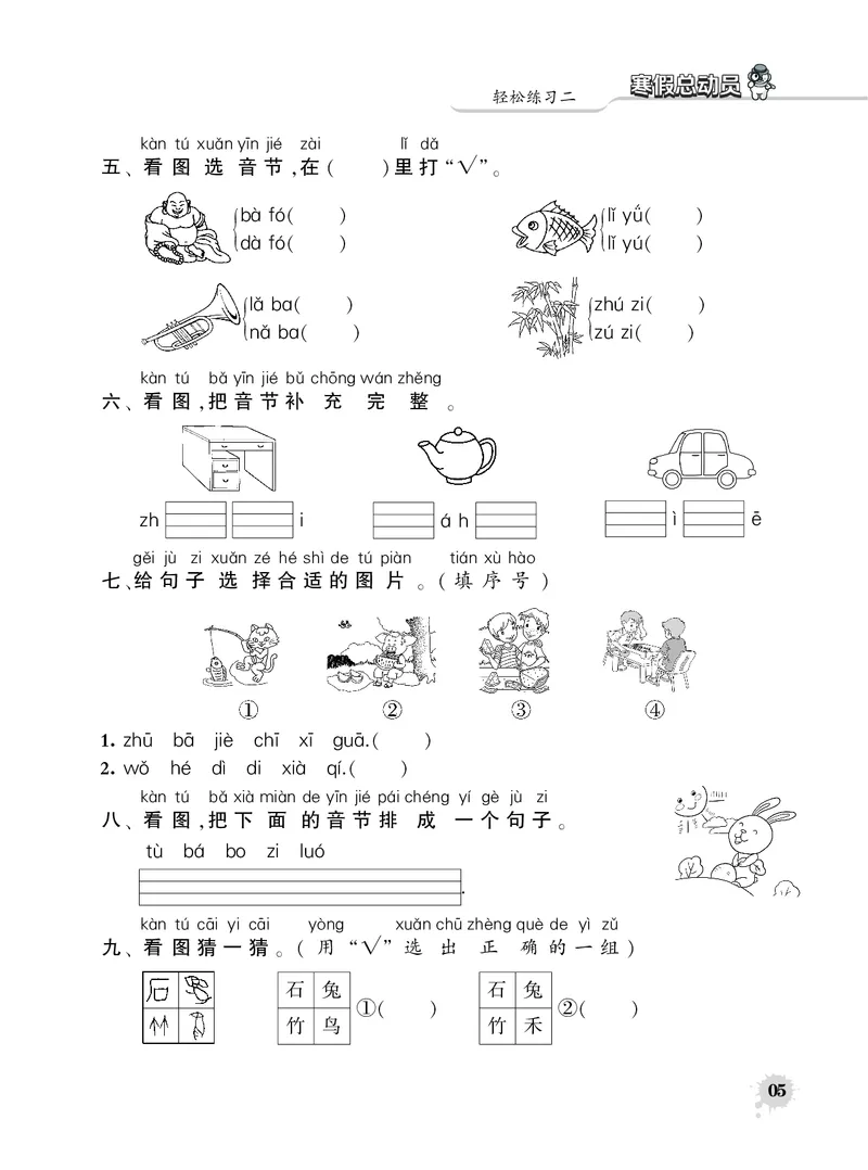 《12.30寒假总动员语文1下_1年级下册同步教辅_1下-寒假作业》第6页预览