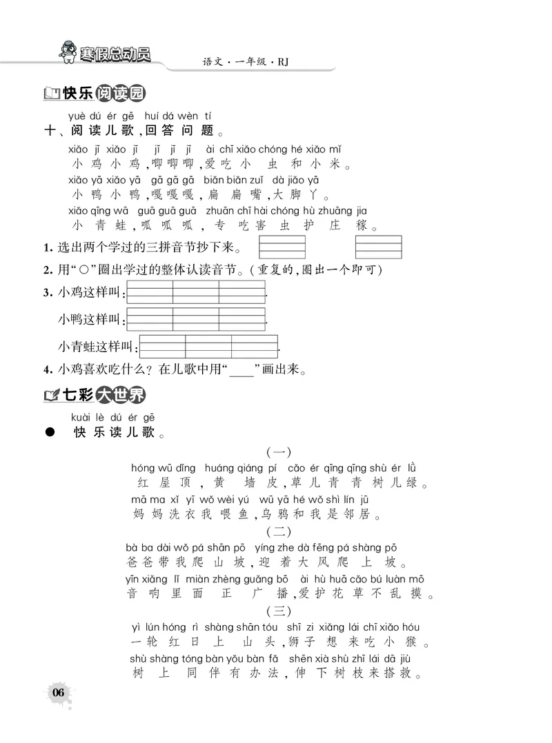 《12.30寒假总动员语文1下_1年级下册同步教辅_1下-寒假作业》第7页预览