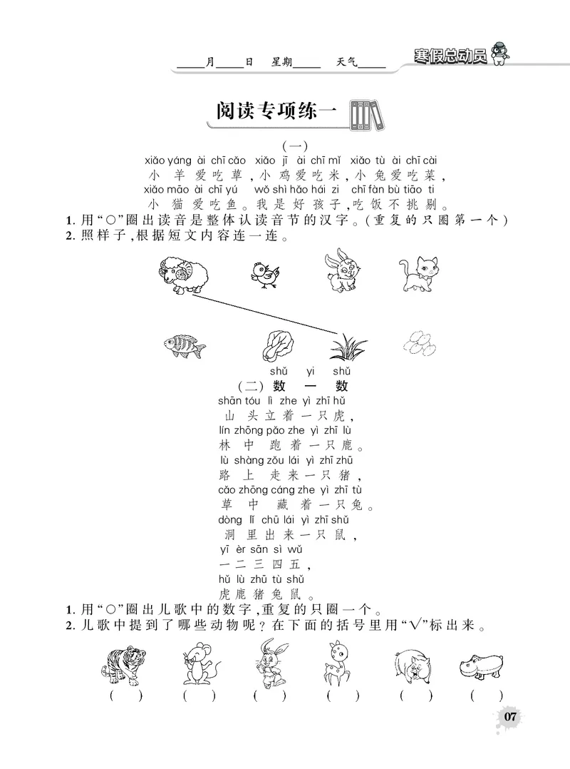 《12.30寒假总动员语文1下_1年级下册同步教辅_1下-寒假作业》第8页预览