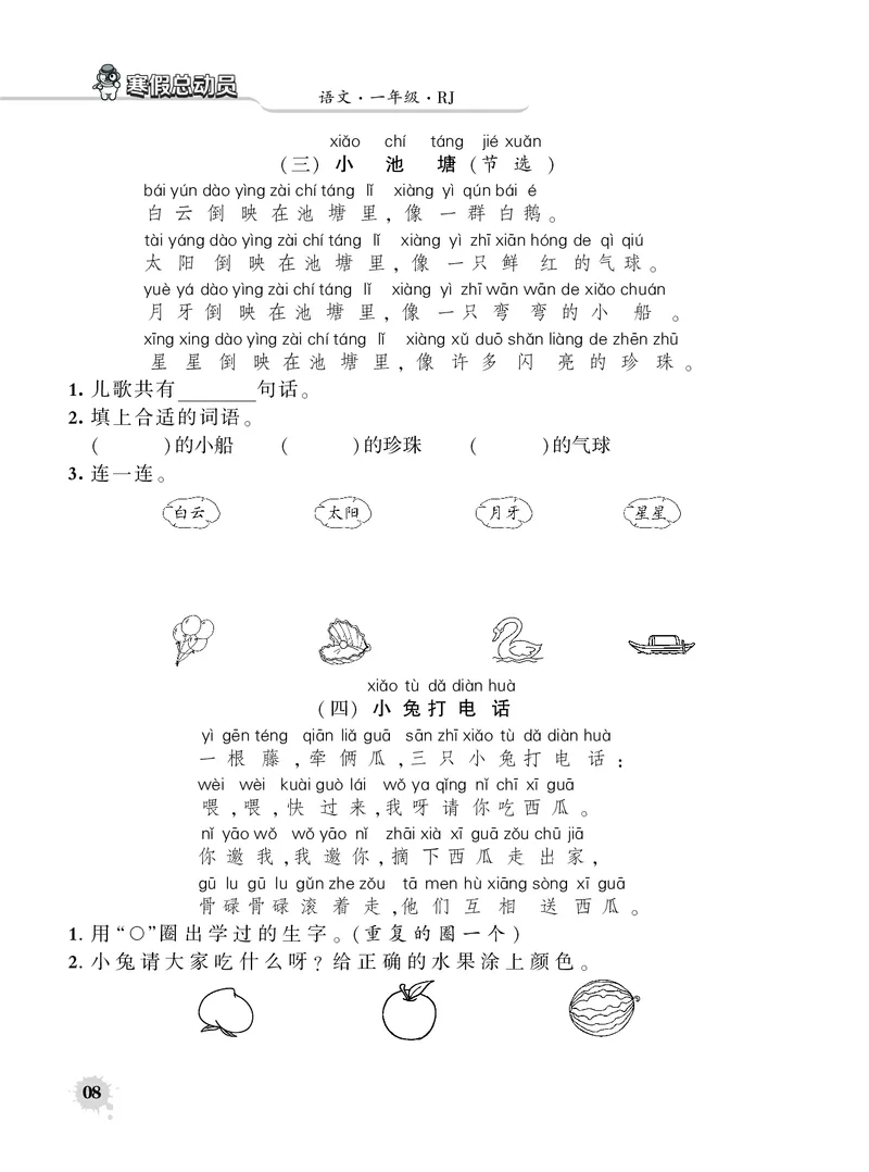 《12.30寒假总动员语文1下_1年级下册同步教辅_1下-寒假作业》第9页预览