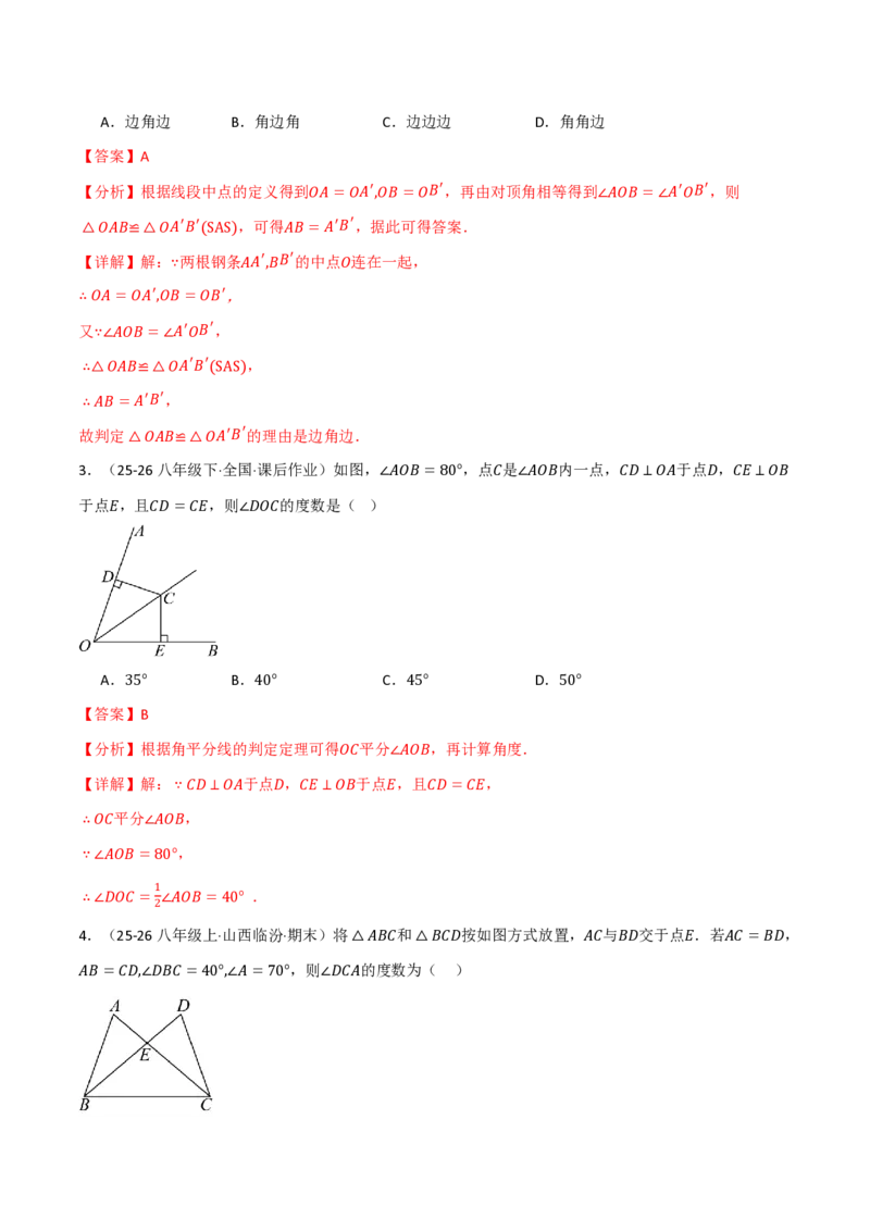 《第14章全等三角形（举一反三单元自测·培优卷）数学新教材人教版八年级上册（解析版）_26秋初中教辅资料_26秋《举一反三》系列_2026秋《举一反三》8上数学（人教）》第2页预览