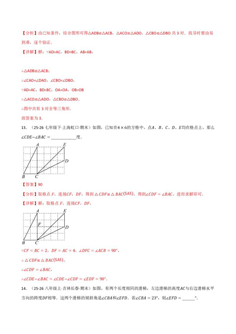 《第14章全等三角形（举一反三单元自测·培优卷）数学新教材人教版八年级上册（解析版）_26秋初中教辅资料_26秋《举一反三》系列_2026秋《举一反三》8上数学（人教）》第9页预览