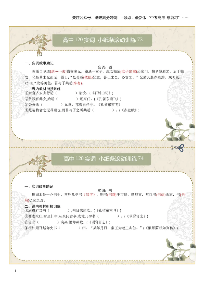 《文言实词第十组：适、书、孰、属、数、率学生版_一轮复习_2026年-语文一轮复习_2026年高考语文一轮复习知识清单（全国通用）-G56_2026版》第1页预览