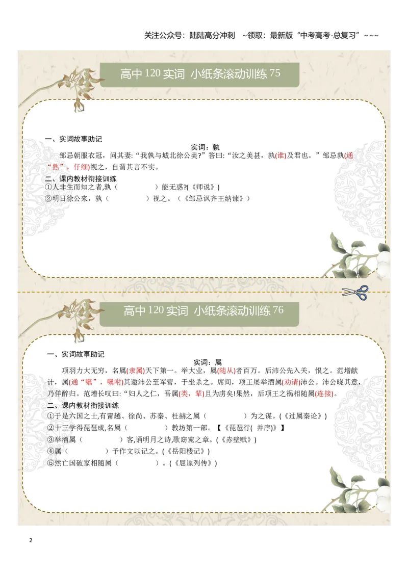 《文言实词第十组：适、书、孰、属、数、率学生版_一轮复习_2026年-语文一轮复习_2026年高考语文一轮复习知识清单（全国通用）-G56_2026版》第2页预览