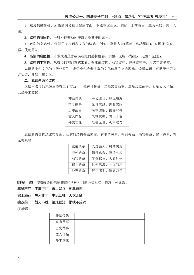 《核心考点03正确理解运用成语（讲义）（全国通用）（教师版）_一轮复习_2026年-语文一轮复习_2026年高考语文一轮复习考点精讲精练（新高考通用）-G58_2026版》第3页预览