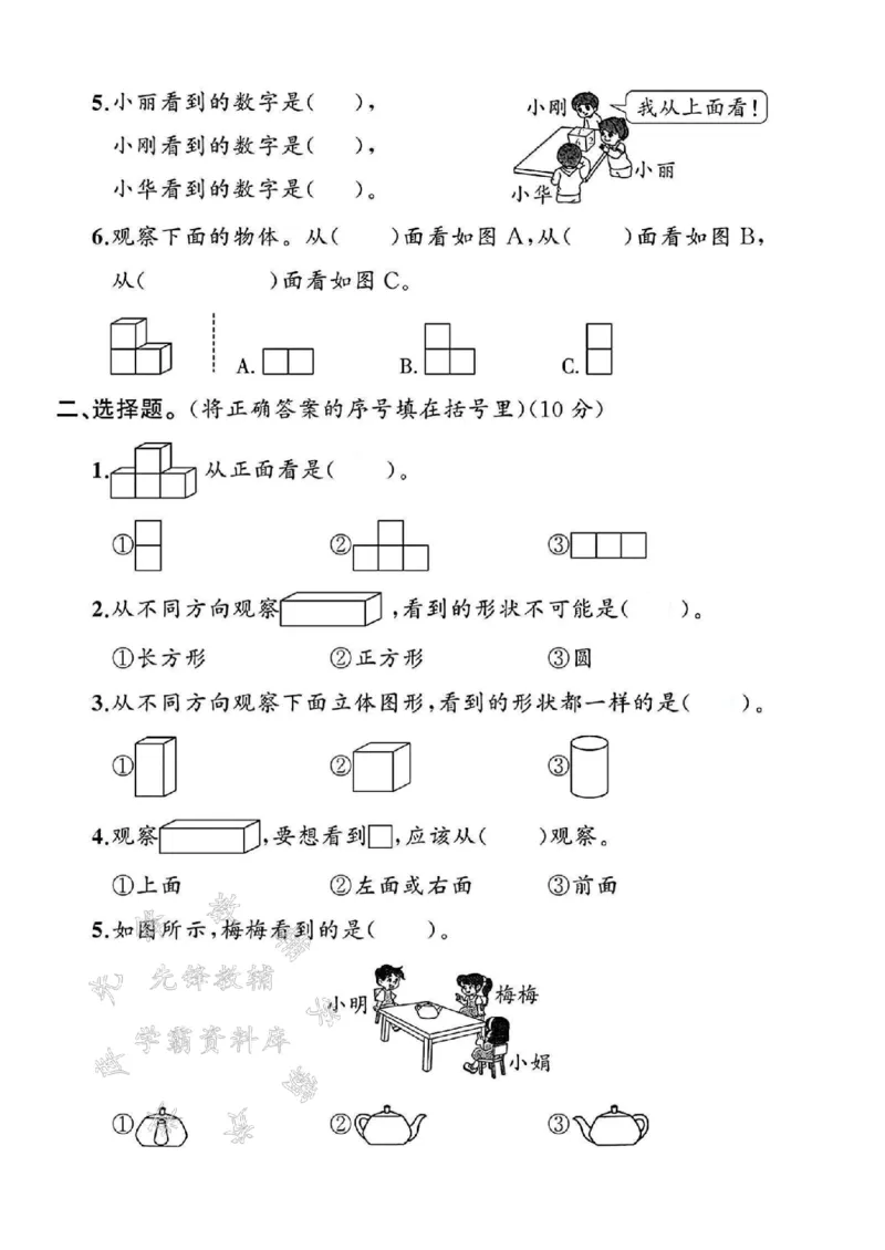 《24学年二年级上册数学第五单元测试卷--前后左右SY_2年级上册同步教辅_2上-数学_二上数学-单元卷+月考卷人教》第2页预览