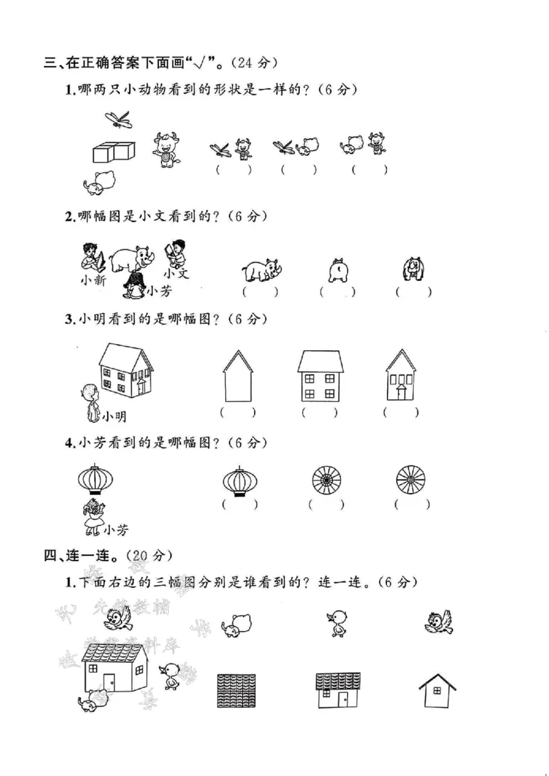 《24学年二年级上册数学第五单元测试卷--前后左右SY_2年级上册同步教辅_2上-数学_二上数学-单元卷+月考卷人教》第3页预览