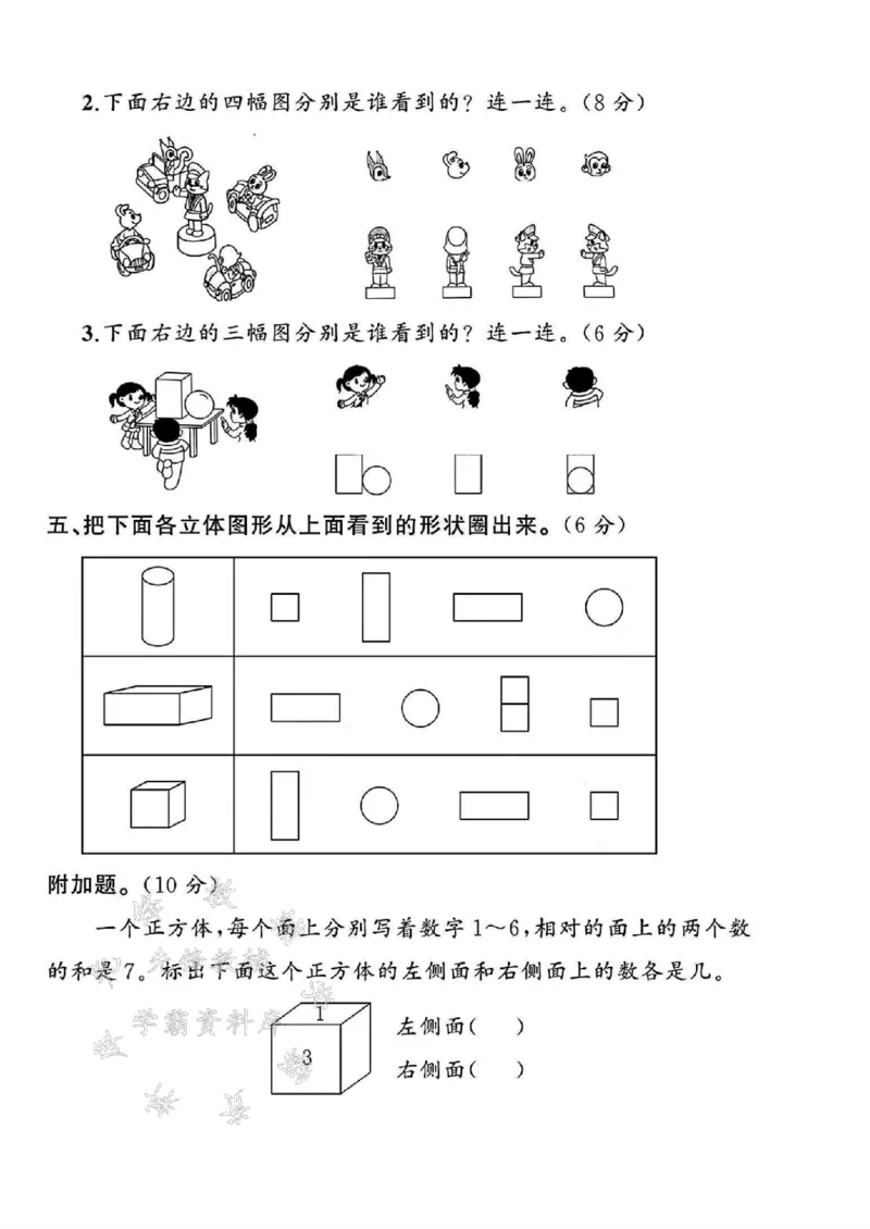 《24学年二年级上册数学第五单元测试卷--前后左右SY_2年级上册同步教辅_2上-数学_二上数学-单元卷+月考卷人教》第4页预览