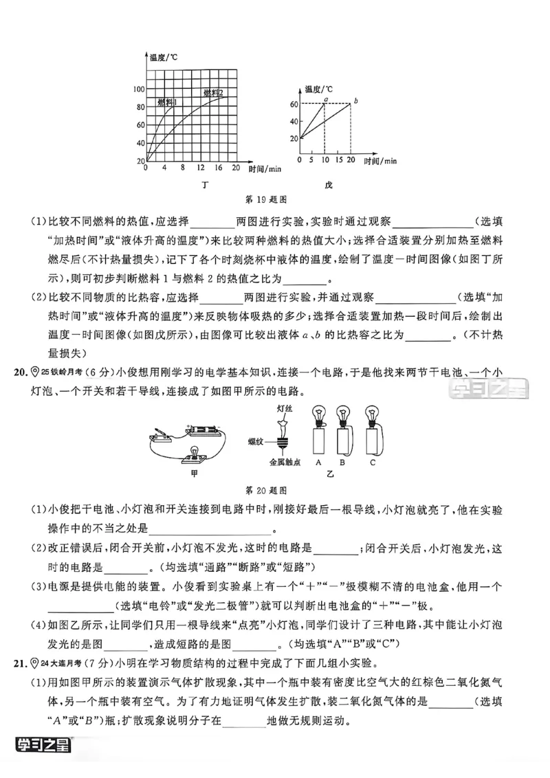 《九上物理RJ真题卷A4_26秋小学初中各机构教辅大合集（一本、教材帮、阳光同学、王朝霞、实验班、小典中点、上分卷、白欧、课堂笔记等等）_26秋初中教辅资料_26秋《学习之星》系列》第10页预览
