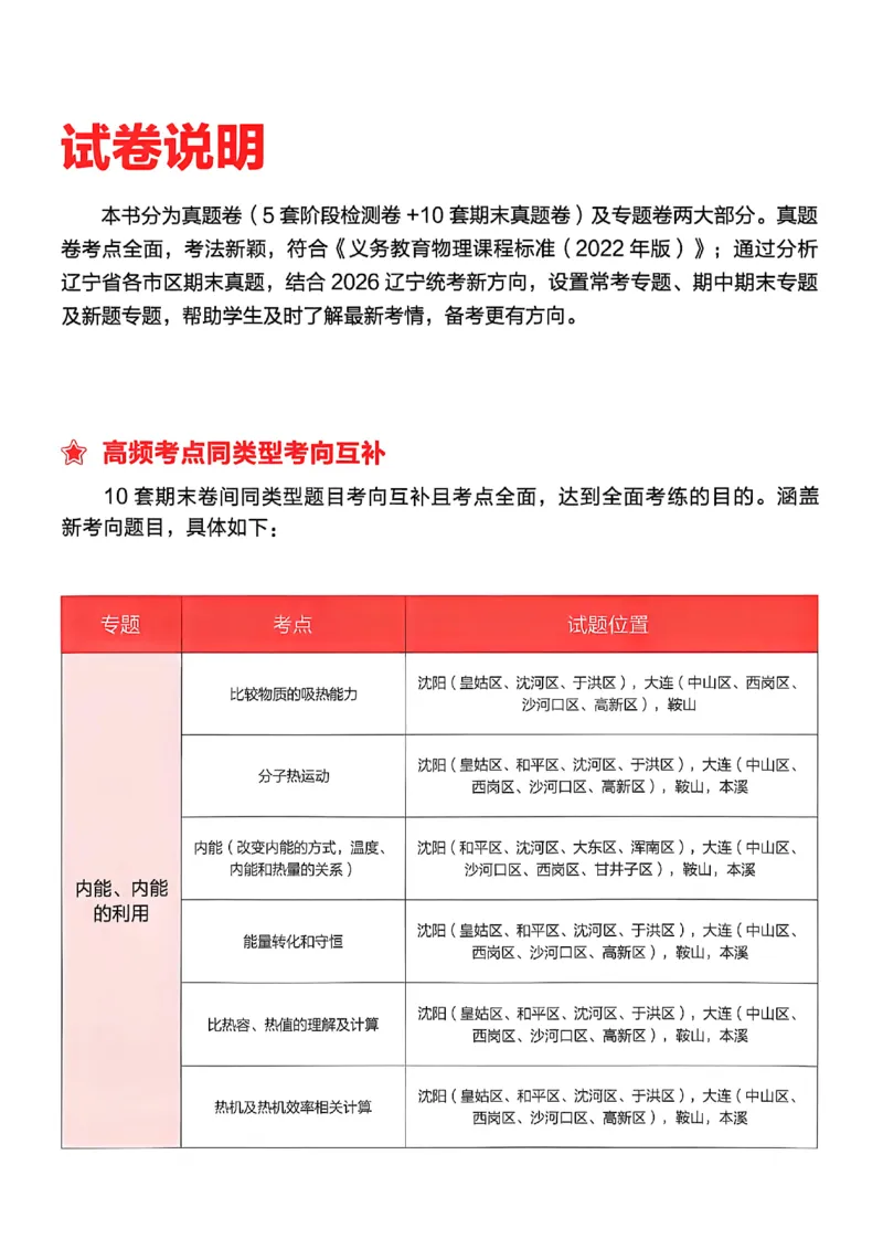 《九上物理RJ真题卷A4_26秋小学初中各机构教辅大合集（一本、教材帮、阳光同学、王朝霞、实验班、小典中点、上分卷、白欧、课堂笔记等等）_26秋初中教辅资料_26秋《学习之星》系列》第4页预览