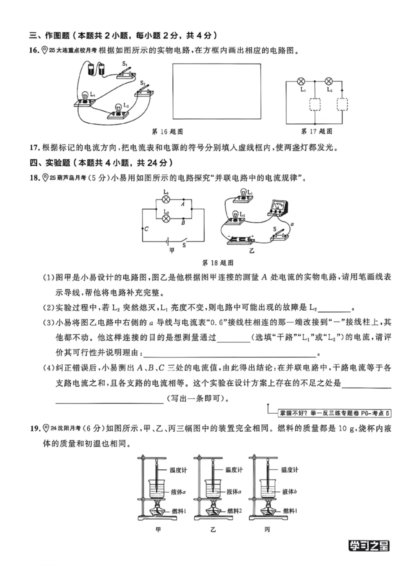 《九上物理RJ真题卷A4_26秋小学初中各机构教辅大合集（一本、教材帮、阳光同学、王朝霞、实验班、小典中点、上分卷、白欧、课堂笔记等等）_26秋初中教辅资料_26秋《学习之星》系列》第9页预览