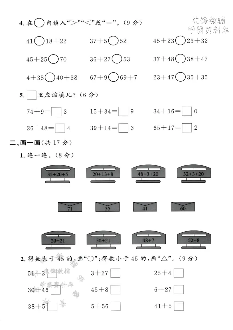 《2025沪教版一下数学第四单元拔尖测试卷-25+44=-SY_1年级下册同步教辅_1下-数学_一下数学-单元+期中+期末试卷_数学-沪教版资料》第2页预览