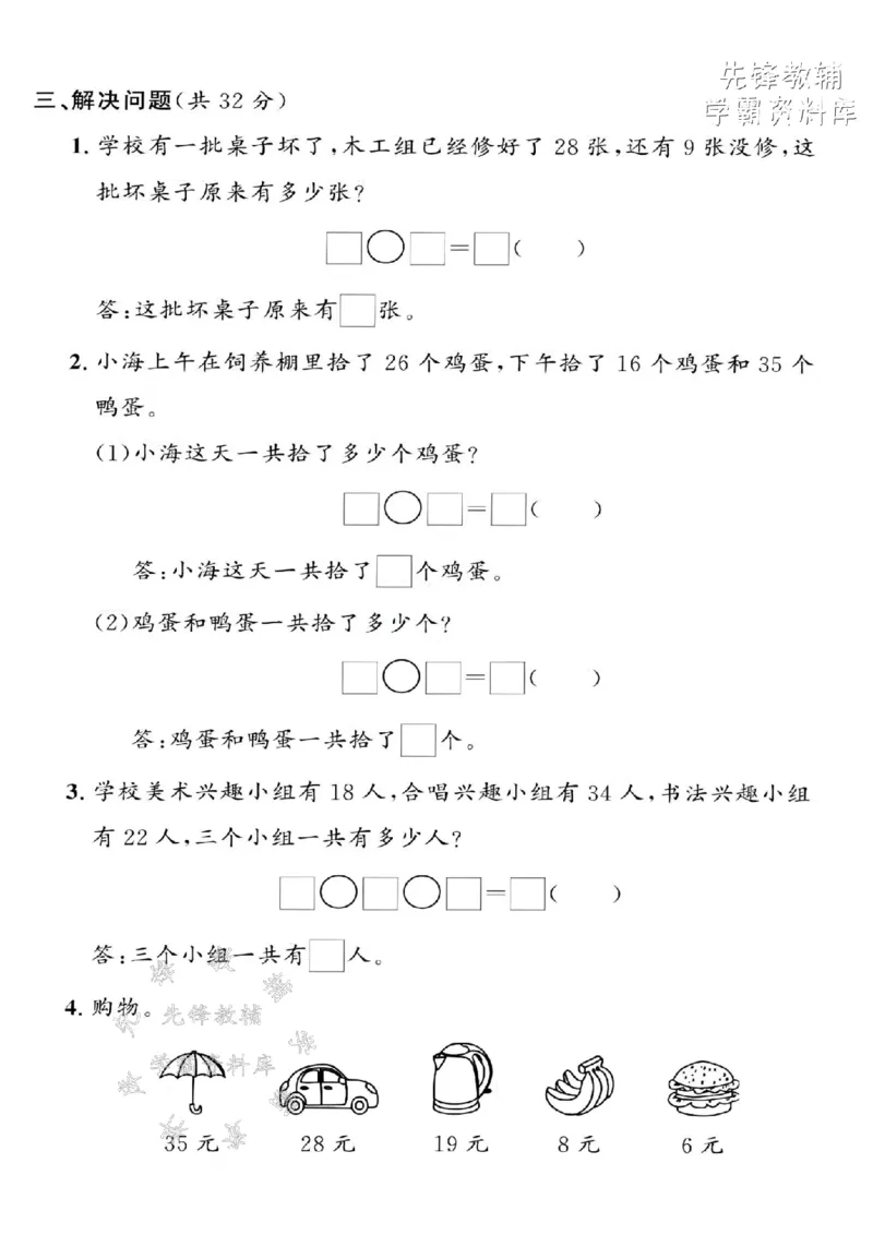 《2025沪教版一下数学第四单元拔尖测试卷-25+44=-SY_1年级下册同步教辅_1下-数学_一下数学-单元+期中+期末试卷_数学-沪教版资料》第3页预览