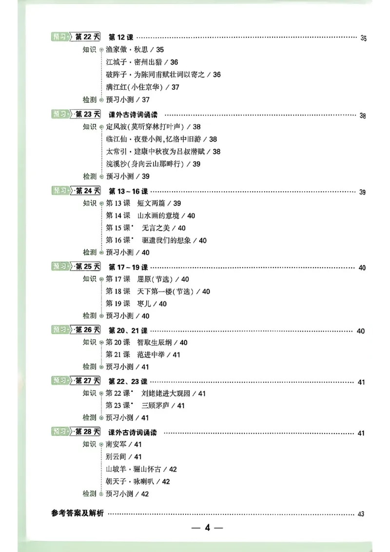 《2027中考预习新初三语文_26秋小学初中各机构教辅大合集（一本、教材帮、阳光同学、王朝霞、实验班、小典中点、上分卷、白欧、课堂笔记等等）_26秋初中教辅资料_26秋《万唯》系列》第5页预览