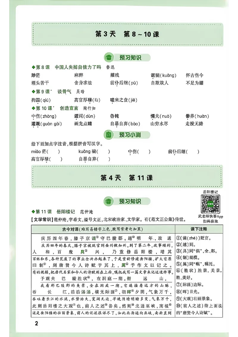 《2027中考预习新初三语文_26秋小学初中各机构教辅大合集（一本、教材帮、阳光同学、王朝霞、实验班、小典中点、上分卷、白欧、课堂笔记等等）_26秋初中教辅资料_26秋《万唯》系列》第7页预览