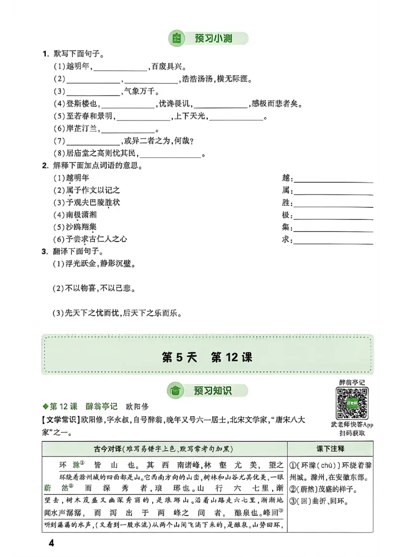 《2027中考预习新初三语文_26秋小学初中各机构教辅大合集（一本、教材帮、阳光同学、王朝霞、实验班、小典中点、上分卷、白欧、课堂笔记等等）_26秋初中教辅资料_26秋《万唯》系列》第9页预览