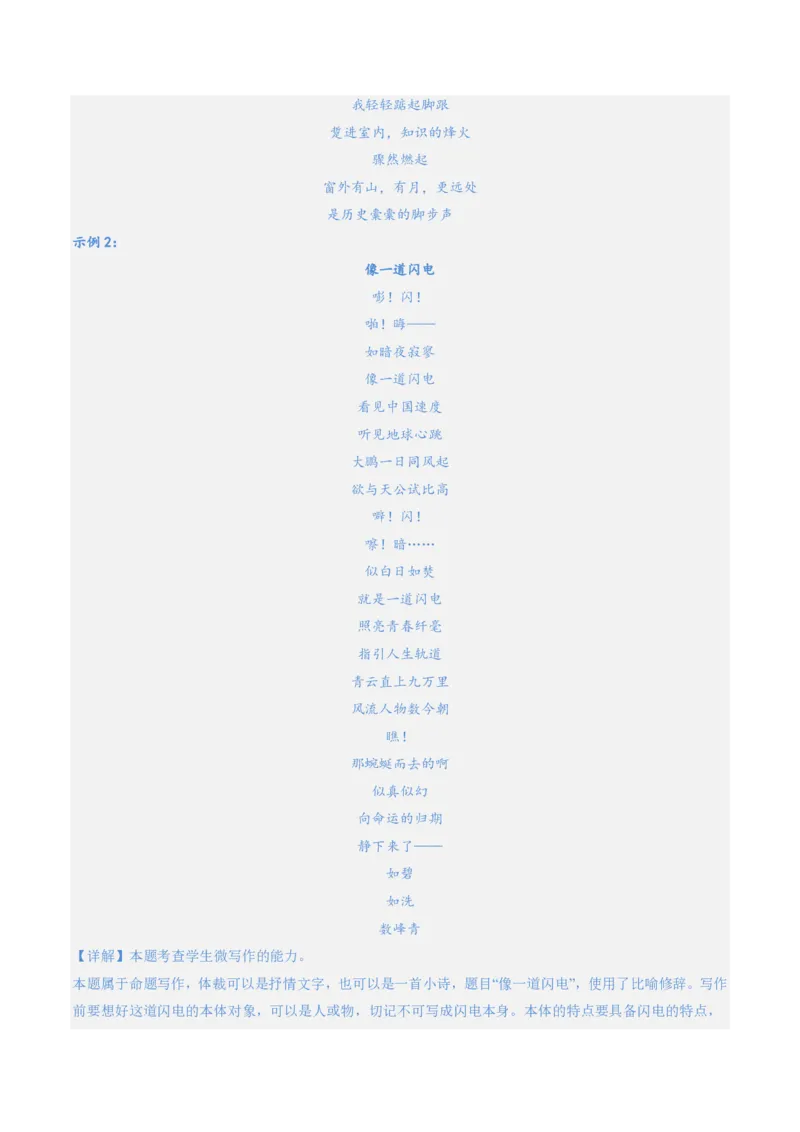 《抢分秘籍微写作解题秘籍（知识清单）（原卷版）_三轮冲刺_2026年试卷教辅资源等多个文件_上好课2026版高中《终极冲刺抢分清单》（语文）（全国通用）》第6页预览