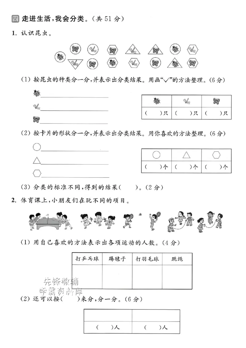 《2025苏教版一下数学第三单元拔尖测试卷-冰箱几种-SY_1年级下册同步教辅_1下-数学_一下数学-单元+期中+期末试卷_数学-苏教版资料_一下数学《苏教版》单元测试卷》第2页预览