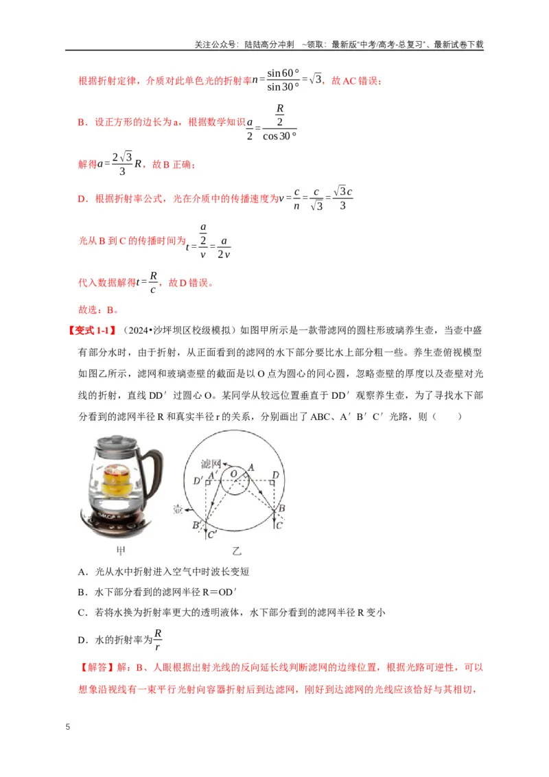 《易错点14不能明确光的传播路径确定折射率（4陷阱点4考点4题型）（教师版）_04-物理-高考总复习_专项复习_2025年_2025年高考物理考试易错题（新高考通用）_资料_2025版》第5页预览