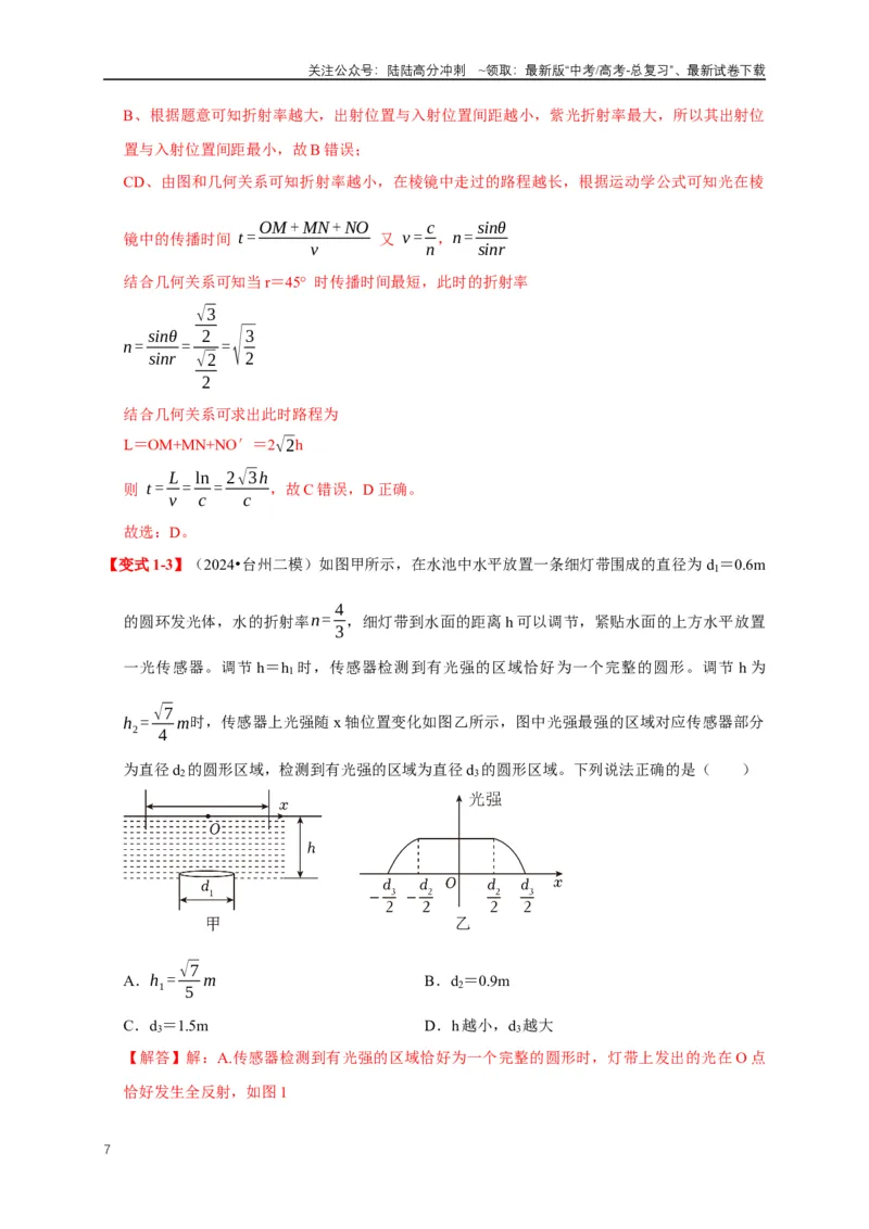 《易错点14不能明确光的传播路径确定折射率（4陷阱点4考点4题型）（教师版）_04-物理-高考总复习_专项复习_2025年_2025年高考物理考试易错题（新高考通用）_资料_2025版》第7页预览