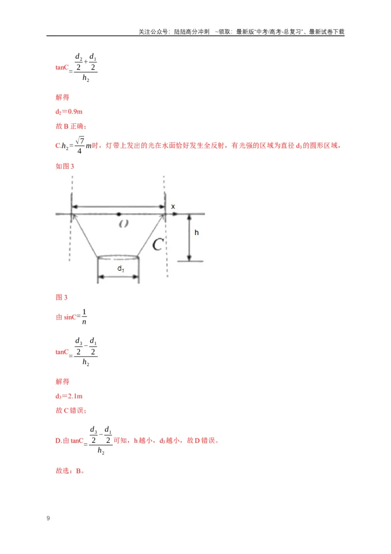 《易错点14不能明确光的传播路径确定折射率（4陷阱点4考点4题型）（教师版）_04-物理-高考总复习_专项复习_2025年_2025年高考物理考试易错题（新高考通用）_资料_2025版》第9页预览